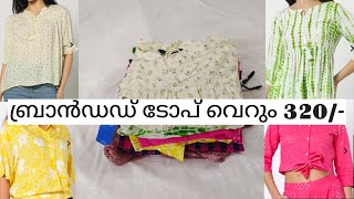 ബ്രാൻഡഡ് ടോപ് വെറും 320 [upl. by Addison23]