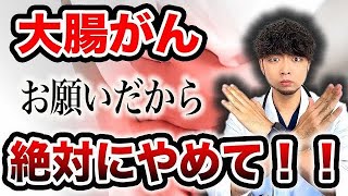 【初期症状】94が助かる大腸カメラよりも○○を絶対やって下さい！！【末期の大腸癌 漫画家が話題】 [upl. by Sirhc]