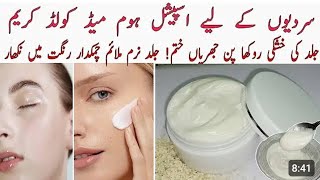 winter special dry skin lotion and glowing skin face moisturising cream home made moisturising cara [upl. by Innavoeg783]