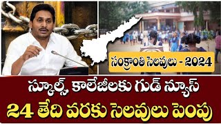 AP Schools amp Colleges Sankranti Holidays Increased by AP CM YS JAGAN  AP Schools Latest News in 202 [upl. by Meekah]