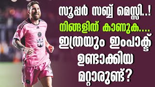 സൂപ്പർ സബ്ബ് മെസ്സി നിങ്ങളിത് കാണുക ഇത്രയും ഇംപാക്ട് ഉണ്ടാക്കിയ മറ്റാരുണ്ട്  Lionel Messi [upl. by Gregorio]