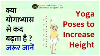 Yoga Poses to Increase Height l Yoga se height kaise badhaen [upl. by Sivolc]