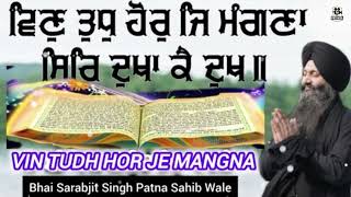 Vin Tudh Hor Je Mangna  Bhai sarabjit singh  Gurbani ShabadKirtan Sikhism gurbanishabad [upl. by Cassandry]