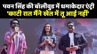 Pawan Singh का Bollywood में WELCOME Stree 2 Aayi Nai Song [upl. by Selohcin]