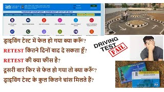 Video No13 Driving Test Fail I Fail in Driving Test I Delhi DL I ड्राइविंग टेस्ट में फेल हो गया [upl. by Dlaregztif]