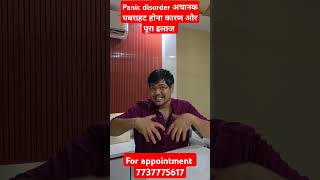 Panic disorder अचानक घबराहट होना कारण और पूरा इलाज [upl. by Aimee]