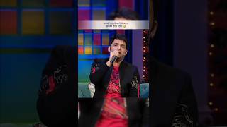 chithhi na koi sandesh 🥹❣️  the Kapil Sharma song kapilsharma subscribe like youtube shorts [upl. by Eleen]