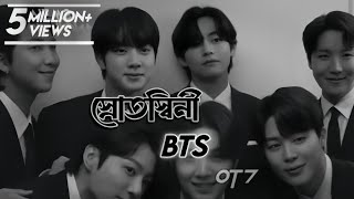 SROTUSINI🥀❤️‍🩹 ft BTS  FMV   Bangla FMV  BANGTAN  OT7  foryou viralvideo btsbtsbangla [upl. by Allan]