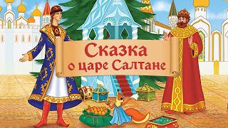 quotСказка о царе Салтанеquot А С Пушкин [upl. by Hamfurd]