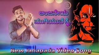 Anjaneya Mugive Kayya  Balu Belagundhi New Love Song😢  Uk Janapada Song [upl. by Klina]