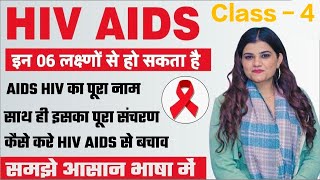 Class  04  HIV AIDS  Biology ALP TECHNICIAN JE RPF SI  KAJAL MAM  railwayscience [upl. by Schinica]