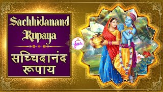 Krishna Mantra  Sachhidanand Rupaya  सच्चिदानंद रूपाय  Swastik Sur [upl. by Lewin]