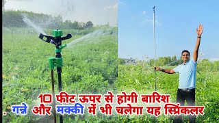 10 फीट ऊंचाई वाला मिनी स्प्रिंकलर Solid Jugaad microirrigation minisprinkler [upl. by Ulrika]