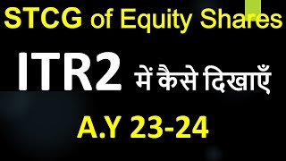 ITR2 online filing for AY 202324 How to show Capital gain on Shares in ITR AY 202324 STCG ITR [upl. by Waers302]