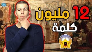 اللغة العربية كما لم تسمعها من قبل  معلومات ستصدمك عن اللغة العربية [upl. by Josie]