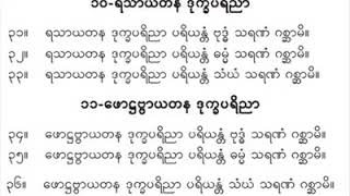 လယ္တီမဟာသရဏဂုံေတာ္ၾကီးေန ့စဥ္ဖြင့့္ၿပီးနားေထာင္ပါအက်ိဳးထူးမည္။ [upl. by Anelas165]