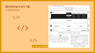 웹디자인기능사 실기A유형A2Green 복지재단 레이아웃 [upl. by Baryram467]