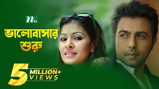 Valobashar Shuru  ভালবাসার শুরু  Apurba  Tinni  Diti  NTV  Bangla Natok [upl. by Nalced]