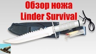 Обзор ножа Linder Survival Knife сталь на клинке 420 [upl. by Curtis998]