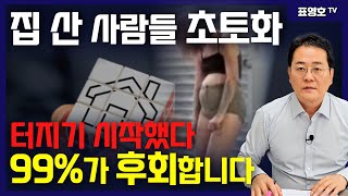 천정 뚫렸다 집값이 문제가 아닌 생존의 문제가 시작 되었다 [upl. by Nelrah]