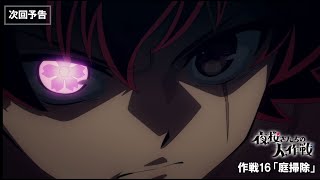 TVアニメ『夜桜さんちの大作戦』作戦16「庭掃除」SP次回予告映像｜721日午後5時～放送！ [upl. by Ainatnas802]