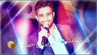 Mohammed Alfares  3arissena Jeghleta Lyric Video  محمد الفارس  عريسنا جكليتة [upl. by Annalise976]