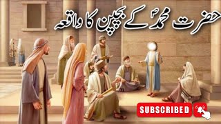 Hazrat Muhammad ﷺ Ke Bachpan Ka Waqiya  Islamic Stories  AKS FOR ISLAM22 [upl. by Leisha]