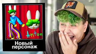 Я НОВЫЙ персонаж в ЦИФРОВОМ ЦИРКЕ 🤡 СМЕШНЫЕ МЕМЫ моих ФАНАККАУНТОВ [upl. by Normie]