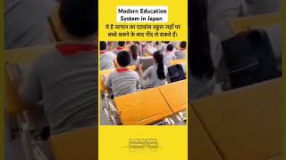 Education system in japan shorts trending modern facts ytshort myclassroom basictechnology [upl. by Boelter]