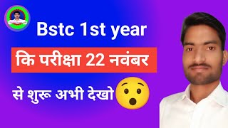 Bstc 1st year ki exam 22 November से शुरू  bstcexam bstc2024 ashokaeducatum exam viralvideo [upl. by Aynatan55]