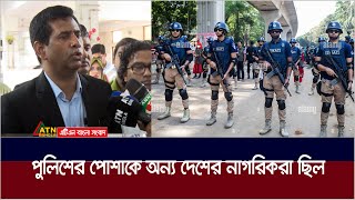 ছাত্রজনতার আন্দোলন দমনে পুলিশের পোশাকে অন্য দেশের নাগরিকরা ছিল বলে প্রাথমিক প্রমান মিলেছে [upl. by Erle]