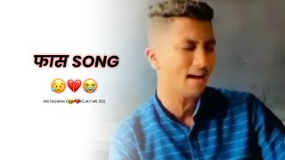 FASS। LYRICAL । Marathi fass song quot🥹💔😭quot viralvideo youtubevideo [upl. by Lili631]