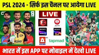 PSL 2024 Live Streaming TV Channels  PSL 2024 Kis Channel Par Aayega  PSL 2024 Live Kaise Dekhe [upl. by Bibby]