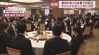 静岡静岡県内企業各地で内定式 静岡銀行 TOKAIグループ ヤマハ [upl. by Methuselah]