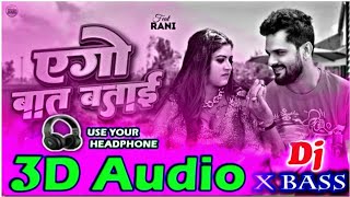 Ego baat batai 3D Audio Khesari Lal Yadav Shilpi Raj Viral Bhojpuri Song 3D Bhojpuri Song [upl. by Jenne]