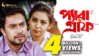 Paragraph  প্যারাগ্রাফ  Bangla Natok 2018  Ft Farhan Ahmed Jovan amp Prova [upl. by Ranson]