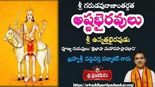 Unmatha Bhairavudu  ఉన్మత్త భైరవుడు  Kala Bhairava Charitra By Brahmasri Vaddiparti Padmakar Garu [upl. by Alyat]