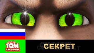 Секрет который стоит хранить финальная трилогия сезона  Мультики для детей [upl. by Yruama]