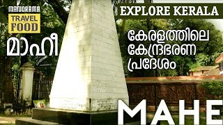 Mahe  M M Travel Guide  Travel Videos  Mahi Tourist Places  Travelogues  Mayyazhi [upl. by Resaec983]