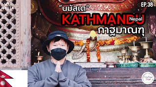 【TravelVlog 】Ep38  KATHMANDU  NEPAL  Lets Explore Kathmandu Nepal [upl. by Douglas]