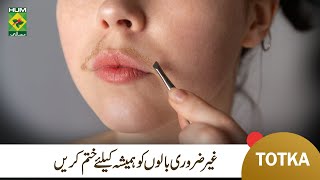 Permanently Facial Hair Removal For Women  Chehre Pe Baal Khatam Karne Ka Tarika Hakeem Shah Nazir [upl. by Norel580]