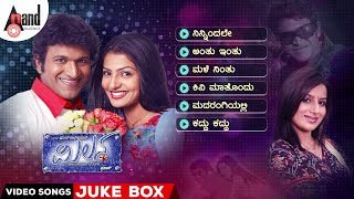 Milana  Video Songs Jukebox  Puneeth Rajkumar  Parvathi Menon  Manomurthy  Prakash [upl. by Einaffyt]