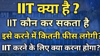 IIT kya hai in hindi  What is IIT full information 2024  IIT karne ke liye kya karna padta hai [upl. by Hgielrebmik58]