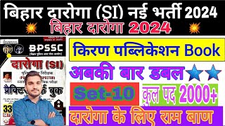 बिहार दारोगाsi नई भर्ती 2024  kiran publication set 10  bpsc gk  bihar daroga question paper ✍️ [upl. by Cence]