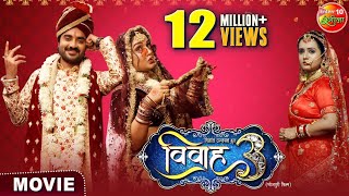 Vivah3 विवाह–3 Bhojpuri Full Movie Pradeep Pande Chintuamp Amarpali Dube  2024🔥 [upl. by Alakam]