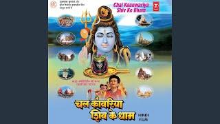 CHAL RE KANWARIYA SHIV KE DHAAM [upl. by Curtis]