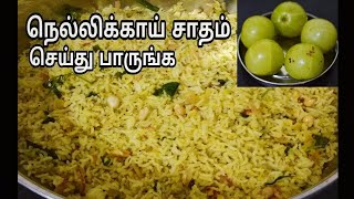 நெல்லிக்காய் சாதம் செய்வது எப்படிGooseberry Rice Recipe in TamilNellikai Sadam [upl. by Malha]