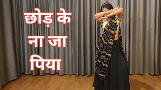 dance video I chhod ke na ja piya I छोड़ के ना जा ओ पिया I bollywood dance I by kameshwari sahu [upl. by Polly298]