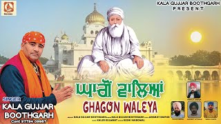 GHAGON WALEYAਘਾਗੋਂ ਵਾਲਿਆਂKALA GUJJAR BOOTHGARH KGB MUSIC  NEW DEVOTIONAL SONG 2024 [upl. by Hepza]