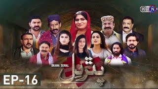 Pathar Dil  New Drama Serial  Episode 16  on KTN ENtertainment ​ [upl. by Alegnaed]